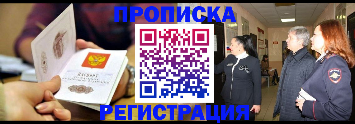 прописка штамп в Клине