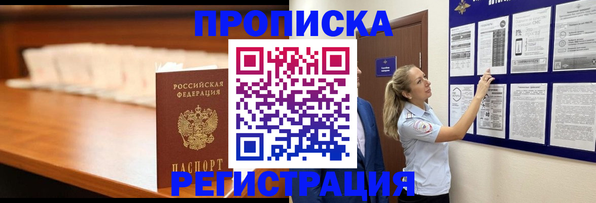 временная регистрация для школы в Клине